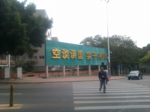 中国广告牌—-空谈误国，实干兴邦