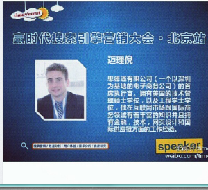 今天下午在北京做社交媒体+搜索引擎优化整合演讲