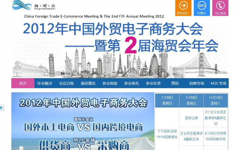Featured image for “元芳很忙，Mike也很忙！要参加中国外贸电子商务年会11月9—10日啦！”
