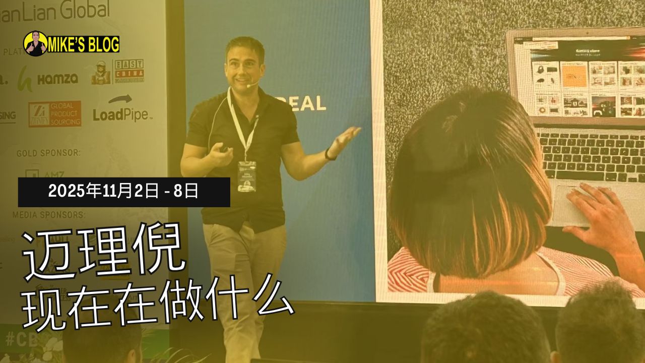 Featured image for “迈克·米凯利尼现在在做什么：2025年11月2日至8日”