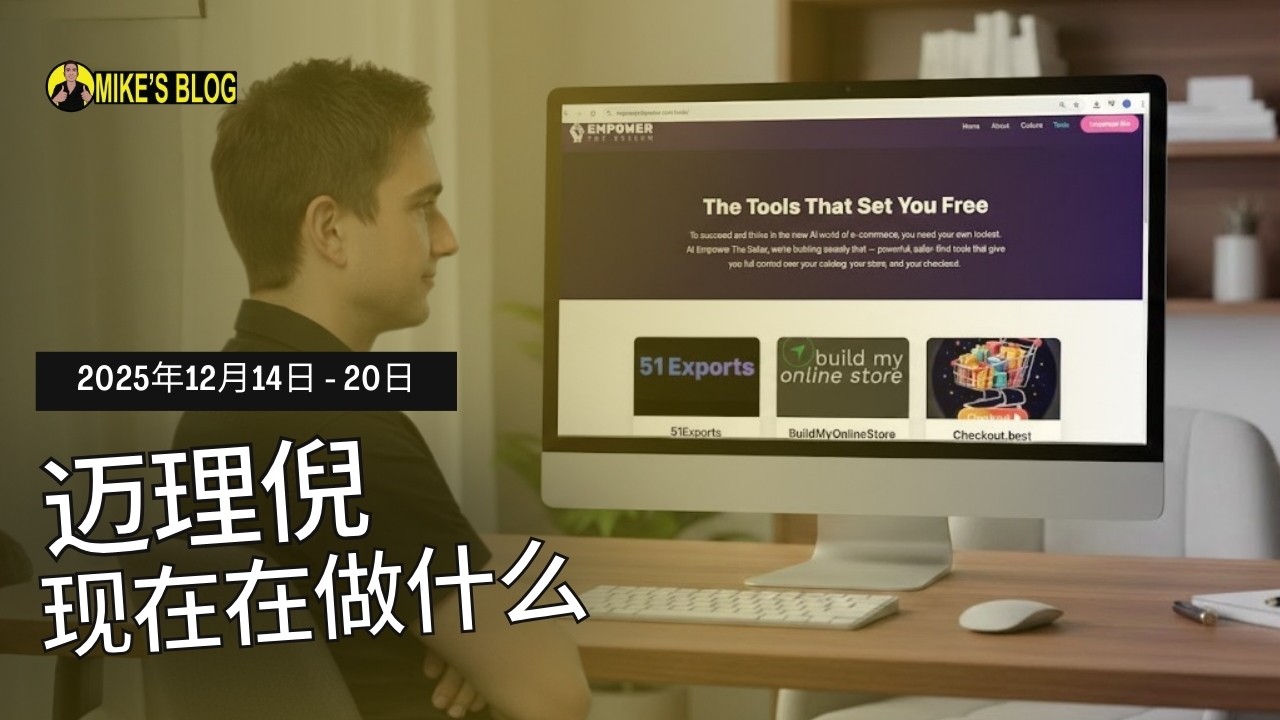 Featured image for “迈克·米凯利尼近况如何？——2025年12月14日至20日”